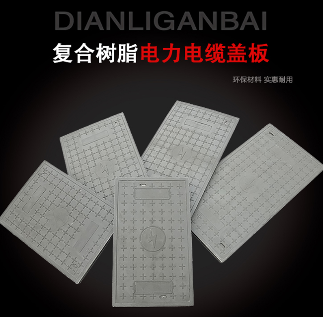 长沙树脂复合电力盖板展示